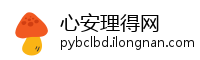 心安理得网
